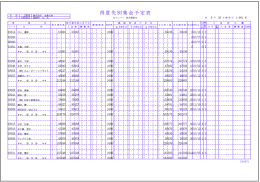 集金予定表 サンプル