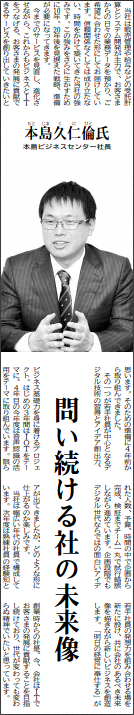 上毛新聞「新春聞書（トップインタビュー）2021」掲載