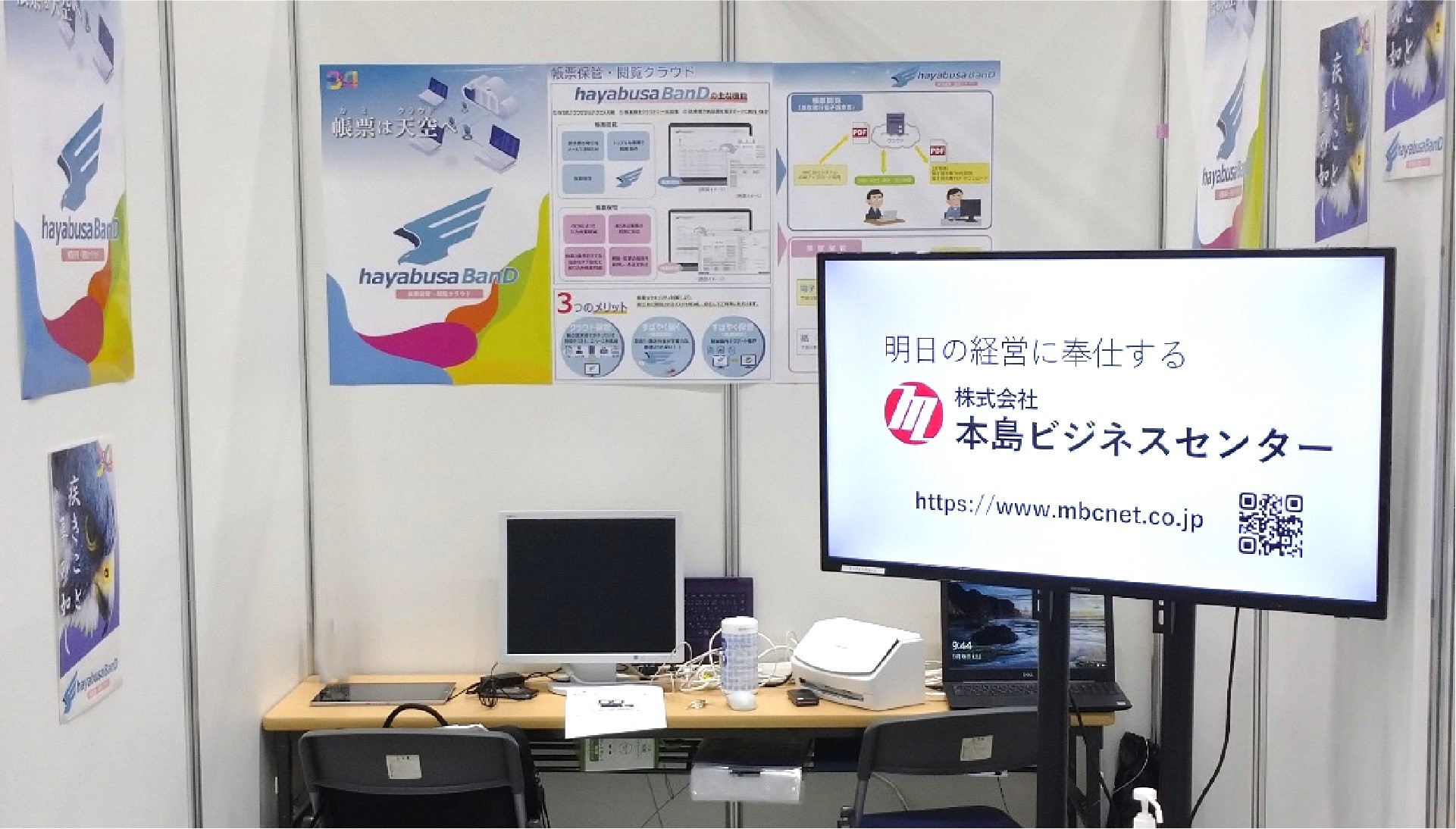 出展ブース