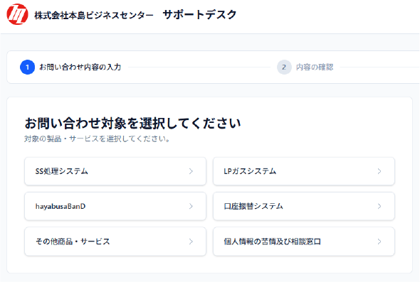 サポートデスクサイト