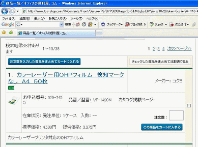 １　商品を選ぶ