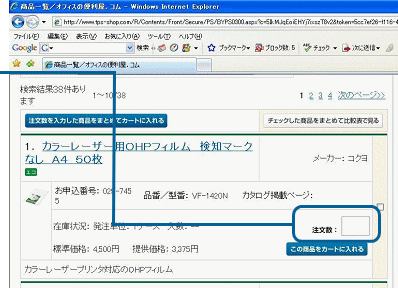 ２　カートに入れる