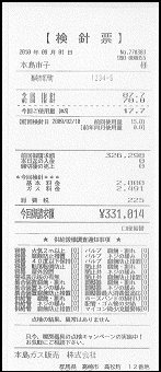 サンプル ハンディ検針伝票 点検項目あり