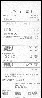 サンプル ハンディ検針伝票 点検項目なし