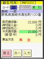 残高照会