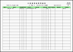 不能客一覧表