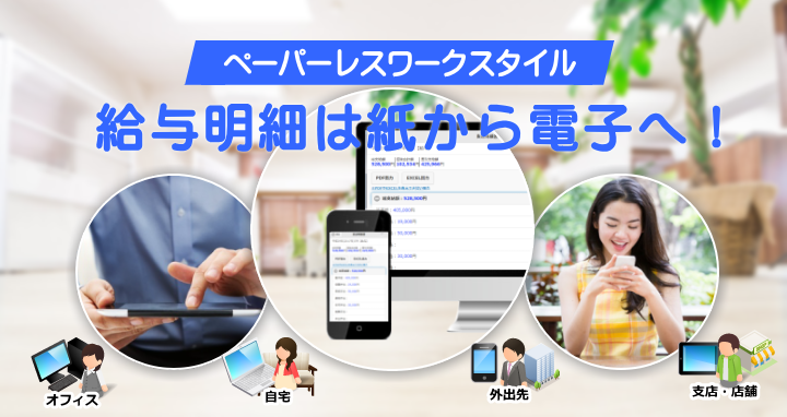 MBC給与明細電子化サービス