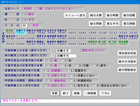 項目マスター登録画面