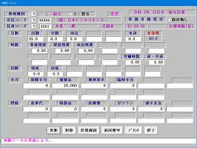変動データ入力画面