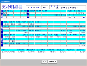 変動データ入力画面